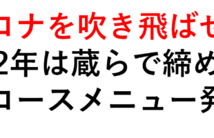 忘年会のお知らせ