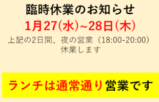 夜間営業臨時休業のお知らせ