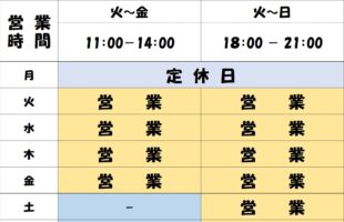 2021年9月30日以降の営業時間（緊急事態宣言解除後）