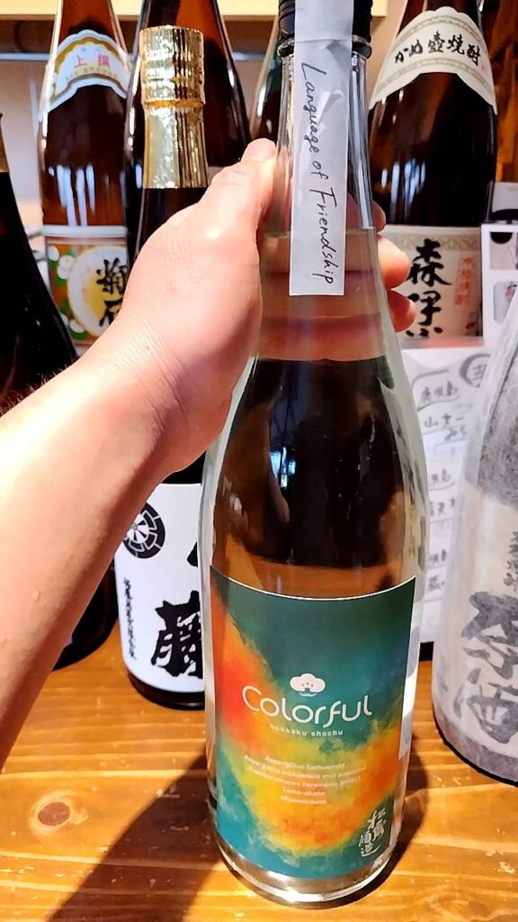 カラフル｜松露酒造