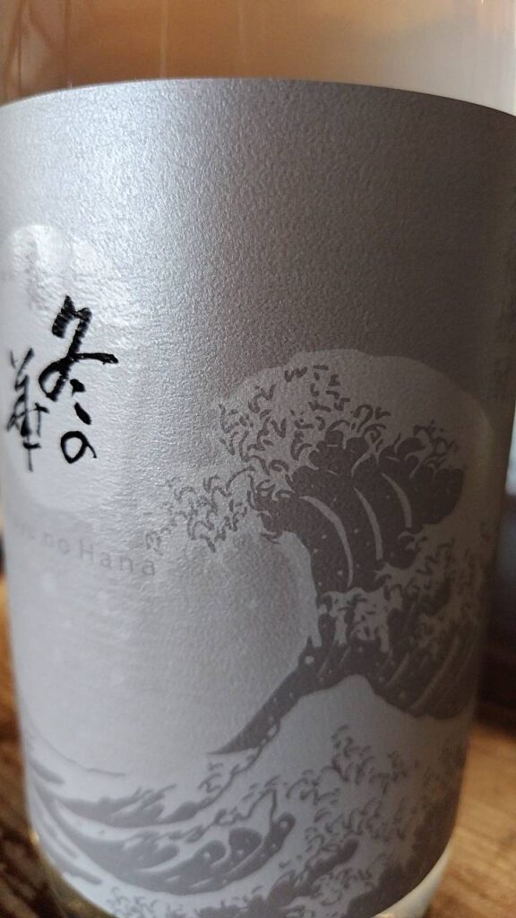 大海酒造の冬の華