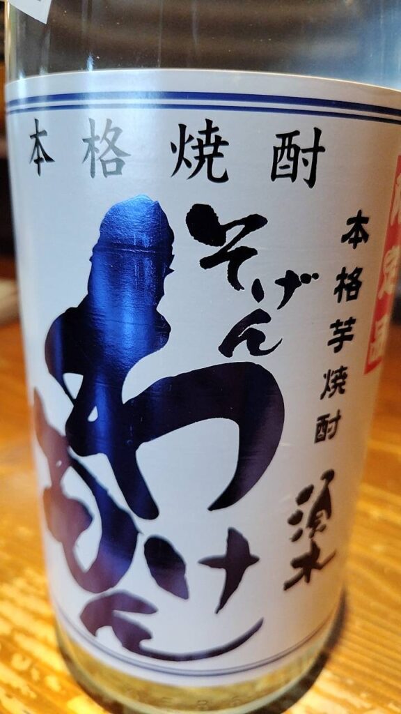 須木酒造の新焼酎