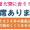 １２月のご予約について