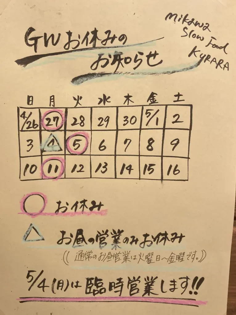 ゴールデンウイーク2026営業のお知らせ