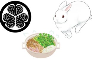 徳川家と縁が深いウサギ鍋