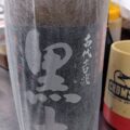 黒吉（白石酒造）