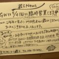ゴールデンウイーク2026営業のお知らせ