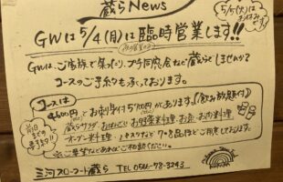 ゴールデンウイーク2026営業のお知らせ
