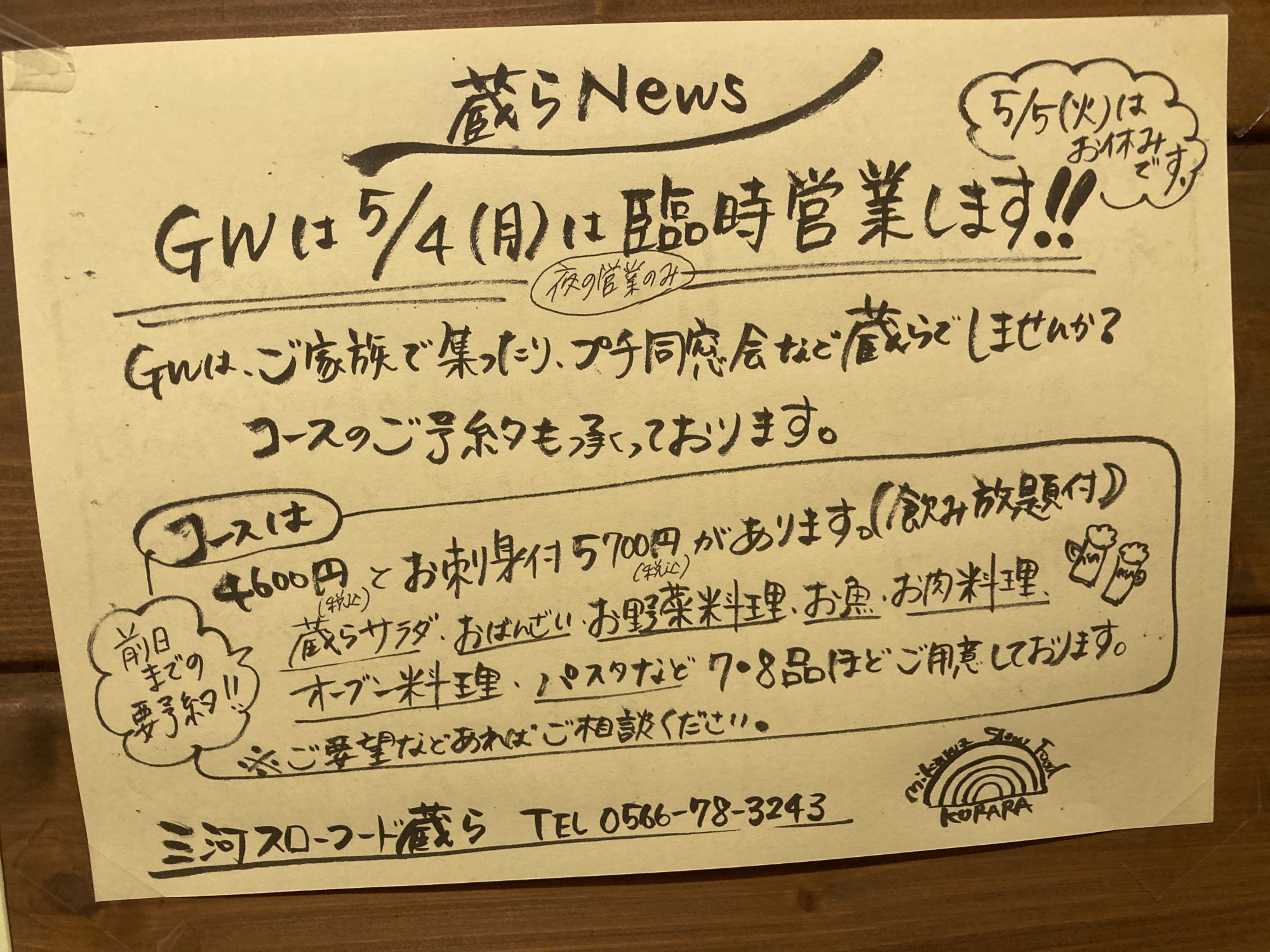 ゴールデンウイーク2026営業のお知らせ